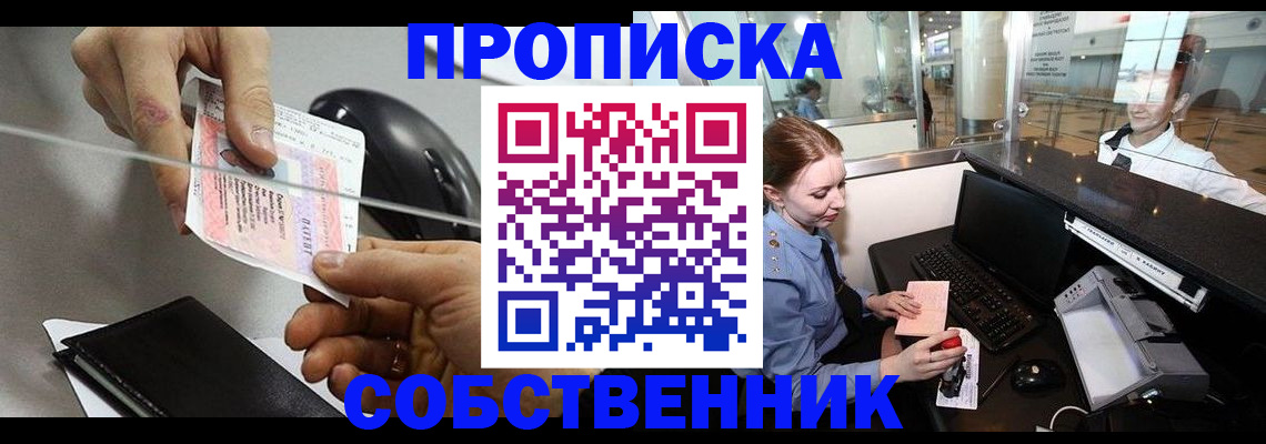 прописка законно в Бурятии