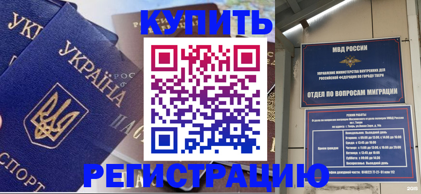 временная регистрация недорого в Бурятии