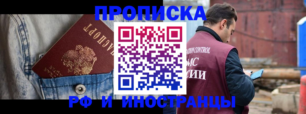 прописка 2025 в Бурятии