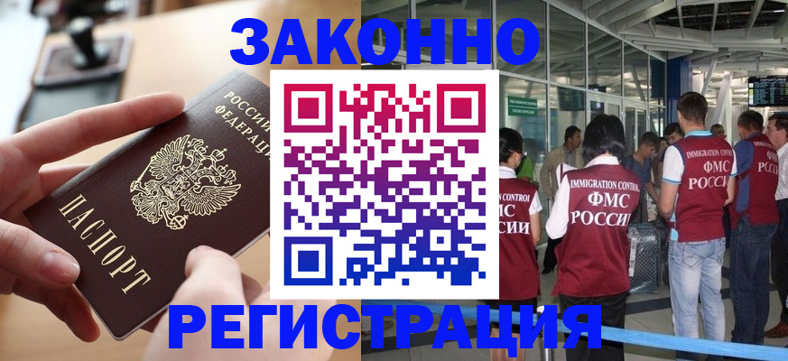 временная регистрация 2025 в Бурятии