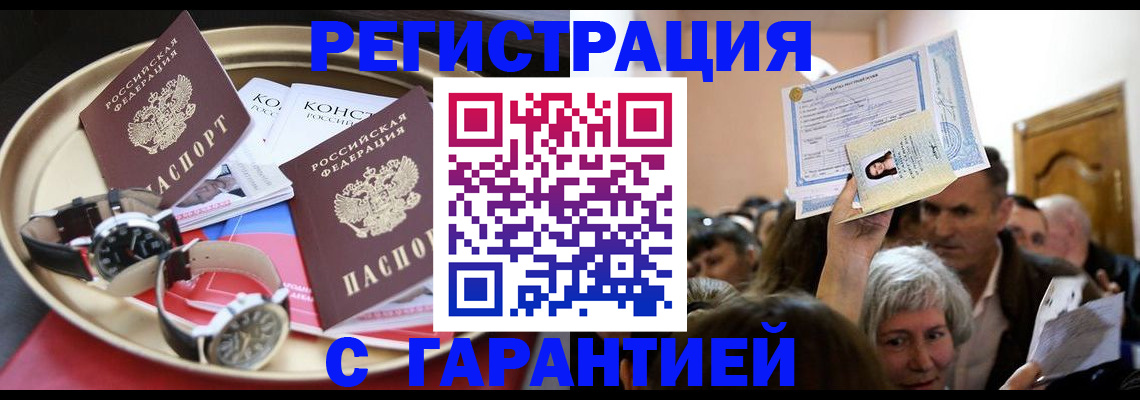 временная регистрация для школы в Бурятии